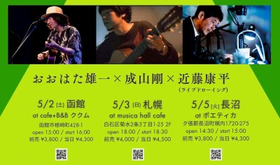 おおはた雄→✕成山剛✕近藤康平