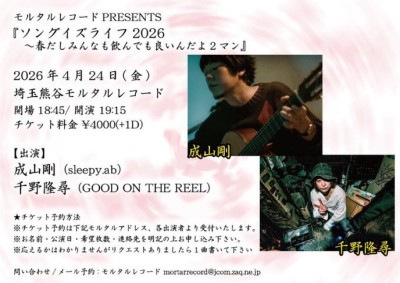 モルタルレコード PRESENTS