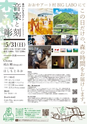 おおやアート村 BIG LABOにて